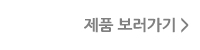 영광전통모싯잎송편_제품소개_더보기