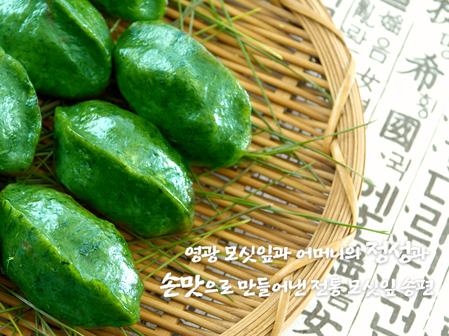 20200226110447_apKGomOJ.jpg_carousel_대전모시송편_대전모시송편,영광전통모싯잎송편,대전송편,대전영광모시송편,유성구송편